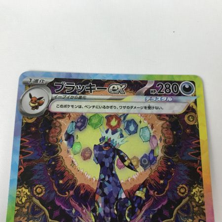   ポケモンカード sv8a 217/187 ブラッキーex SAR