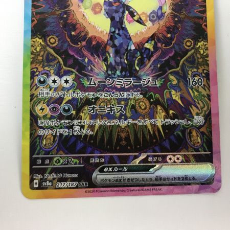   ポケモンカード sv8a 217/187 ブラッキーex SAR