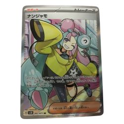 ■■  ポケモンカード sv2D 091/071 ナンジャモ SR スレ有 Bランク