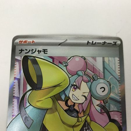   ポケモンカード sv2D 091/071 ナンジャモ SR スレ有