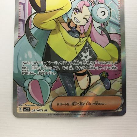   ポケモンカード sv2D 091/071 ナンジャモ SR スレ有
