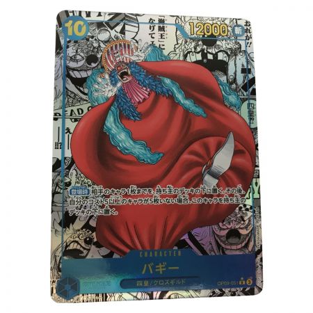   ワンピースカード OP09-051 バギー 四皇 クロスギルド コミパラ R