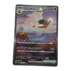 ■■  ポケモンカード sv2a 201/165 リザードンex SAR Aランク