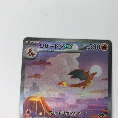   ポケモンカード sv2a 201/165 リザードンex SAR
