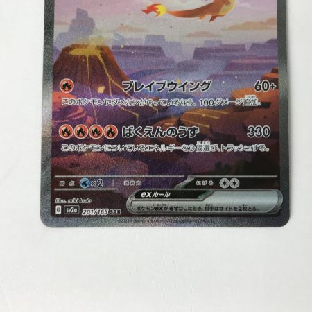   ポケモンカード sv2a 201/165 リザードンex SAR