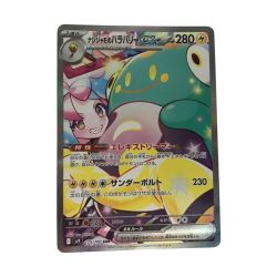 ■■  ポケモンカード sv9 125/100 ナンジャモのハラバリーex SAR Aランク