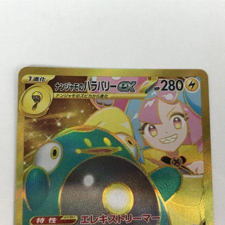   ポケモンカード sv9 130/100 ナンジャモのハラバリーex UR