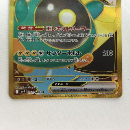   ポケモンカード sv9 130/100 ナンジャモのハラバリーex UR