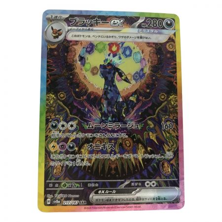   ポケモンカード sv8a 217/187 ブラッキーex SAR キズ有