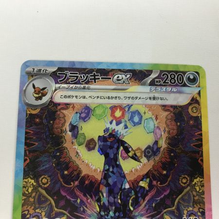   ポケモンカード sv8a 217/187 ブラッキーex SAR キズ有