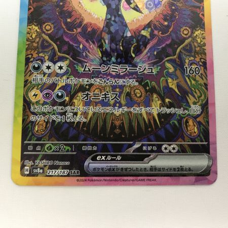   ポケモンカード sv8a 217/187 ブラッキーex SAR キズ有