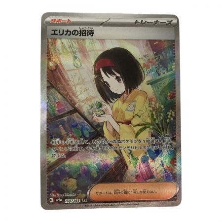   ポケモンカード sv2a 206/165/ エリカの招待 SAR
