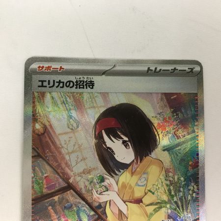   ポケモンカード sv2a 206/165/ エリカの招待 SAR