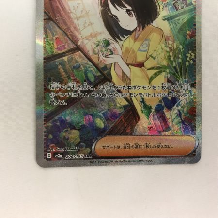   ポケモンカード sv2a 206/165/ エリカの招待 SAR