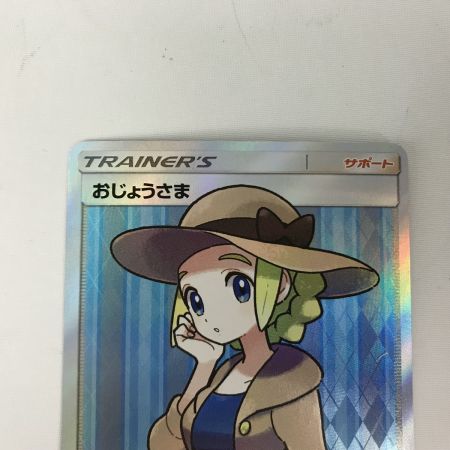  ポケモンカード sm6 100/094/ おじょうさま SR