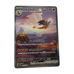 ■■  ポケモンカード sv2a 201/165 リザードンex SAR Aランク