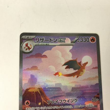   ポケモンカード sv2a 201/165 リザードンex SAR