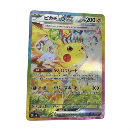   ポケモンカード sv8 132/106 ピカチュウex SAR