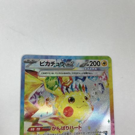   ポケモンカード sv8 132/106 ピカチュウex SAR