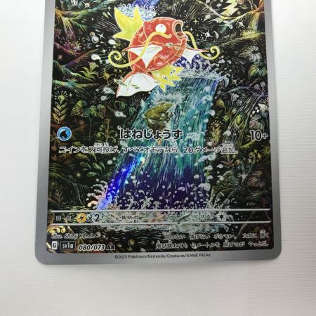  ポケモンカード sv1a 080/073 コイキング AR
