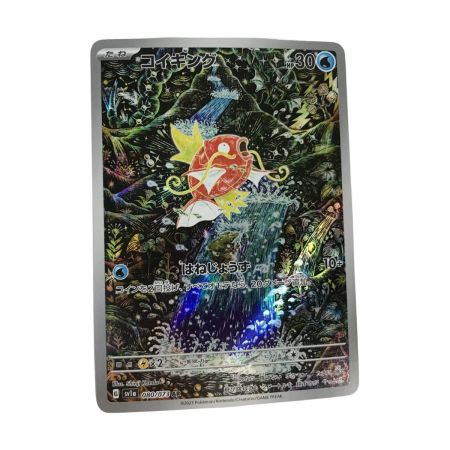   ポケモンカード sv1a 080/073 コイキング AR