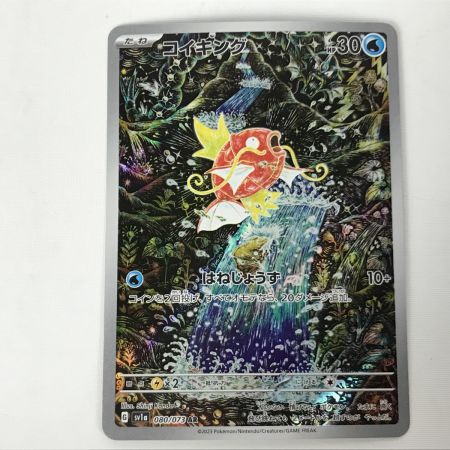   ポケモンカード sv1a 080/073 コイキング AR