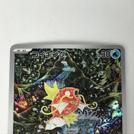   ポケモンカード sv1a 080/073 コイキング AR