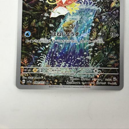   ポケモンカード sv1a 080/073 コイキング AR
