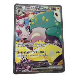 ■■  ポケモンカード sv9 125/100 ナンジャモのハラバリーex SAR Aランク