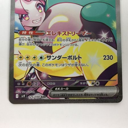   ポケモンカード sv9 125/100 ナンジャモのハラバリーex SAR