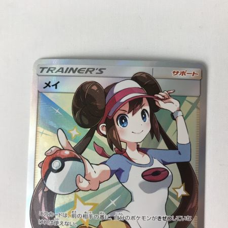   ポケモンカード sm11b 067/049 メイ SR 欠け有