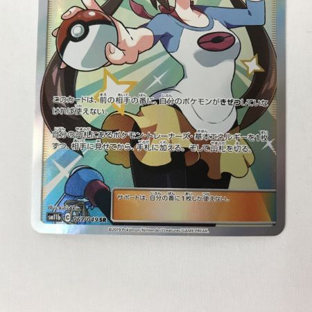   ポケモンカード sm11b 067/049 メイ SR 欠け有