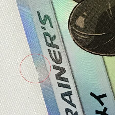   ポケモンカード sm11b 067/049 メイ SR 欠け有