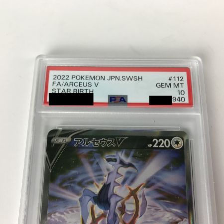   ポケモンカード s9 112/100 アルセウスV SR PSA10