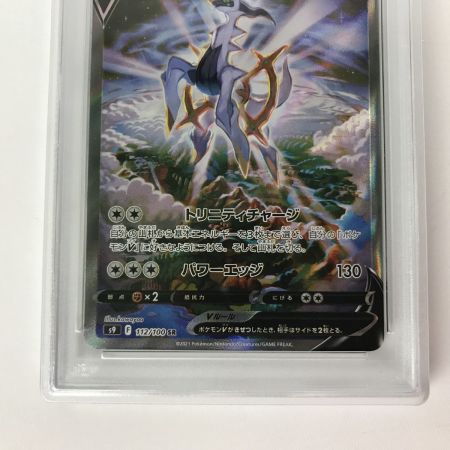   ポケモンカード s9 112/100 アルセウスV SR PSA10