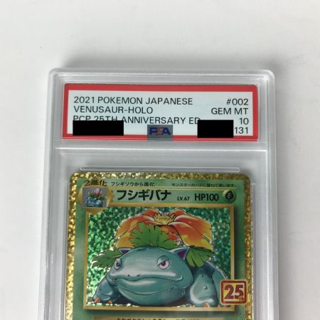   ポケモンカード s8a-P 002/025 フシギバナ PSA10