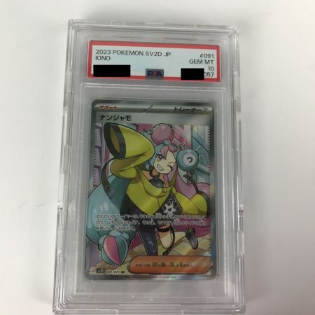   ポケモンカード sv2D 091/071 ナンジャモ SR