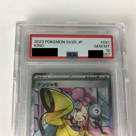   ポケモンカード sv2D 091/071 ナンジャモ SR