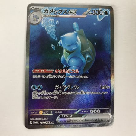   ポケモンカード sv2a 202/165 カメックスex SAR キズ有