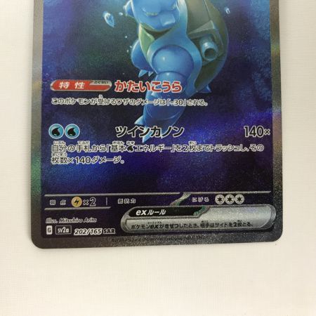   ポケモンカード sv2a 202/165 カメックスex SAR キズ有