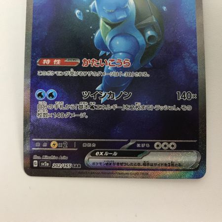   ポケモンカード  sv2a 202/165 カメックスex SAR 欠け有