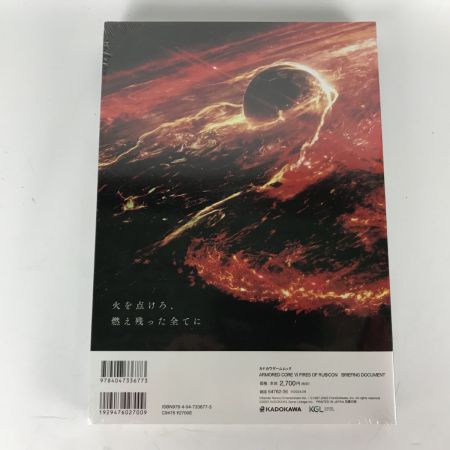   アーマードコア6 FIRES OF RUBICON PS5 ブリーフィングドキュメント(ムック本)付 未開封