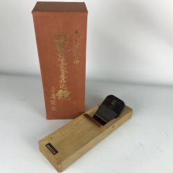 ■■  カンナ 北総一代 天下逸品 伝統切味完全本仕込鉋 手造謹製 かんな Cランク