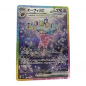 ポケモンカード sv8a 211/187 エーフィex SAR 白欠け有 - 中古トレカ