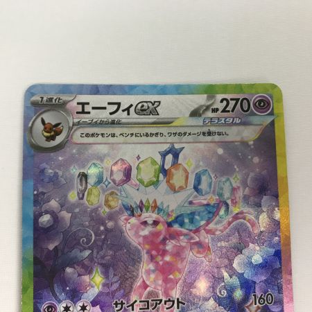   ポケモンカード sv8a 211/187 エーフィex SAR 白欠け有