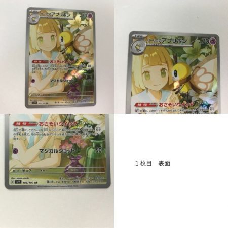   ポケモンカード sv9 105/100 リーリエのアブリボン AR 4枚セット