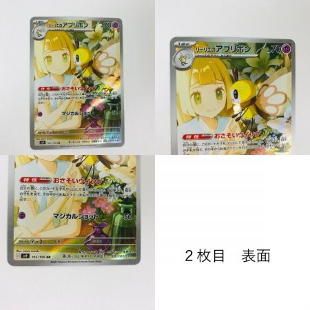   ポケモンカード sv9 105/100 リーリエのアブリボン AR 4枚セット