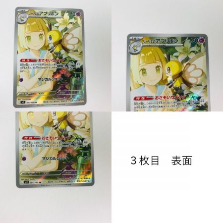   ポケモンカード sv9 105/100 リーリエのアブリボン AR 4枚セット