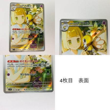   ポケモンカード sv9 105/100 リーリエのアブリボン AR 4枚セット