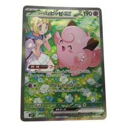 ■■  ポケモンカード sv9 126/100 リーリエのピッピ SAR Bランク